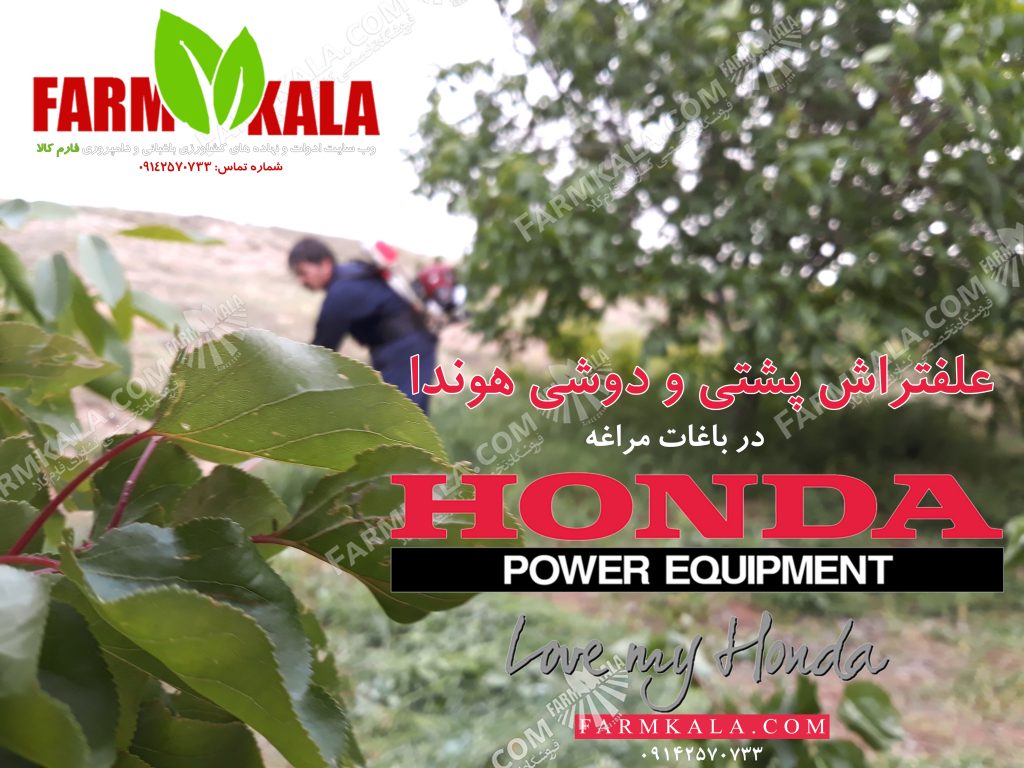 علف زن پشتی هوندا در مراغه علف زن پشتی هوندا در مراغه