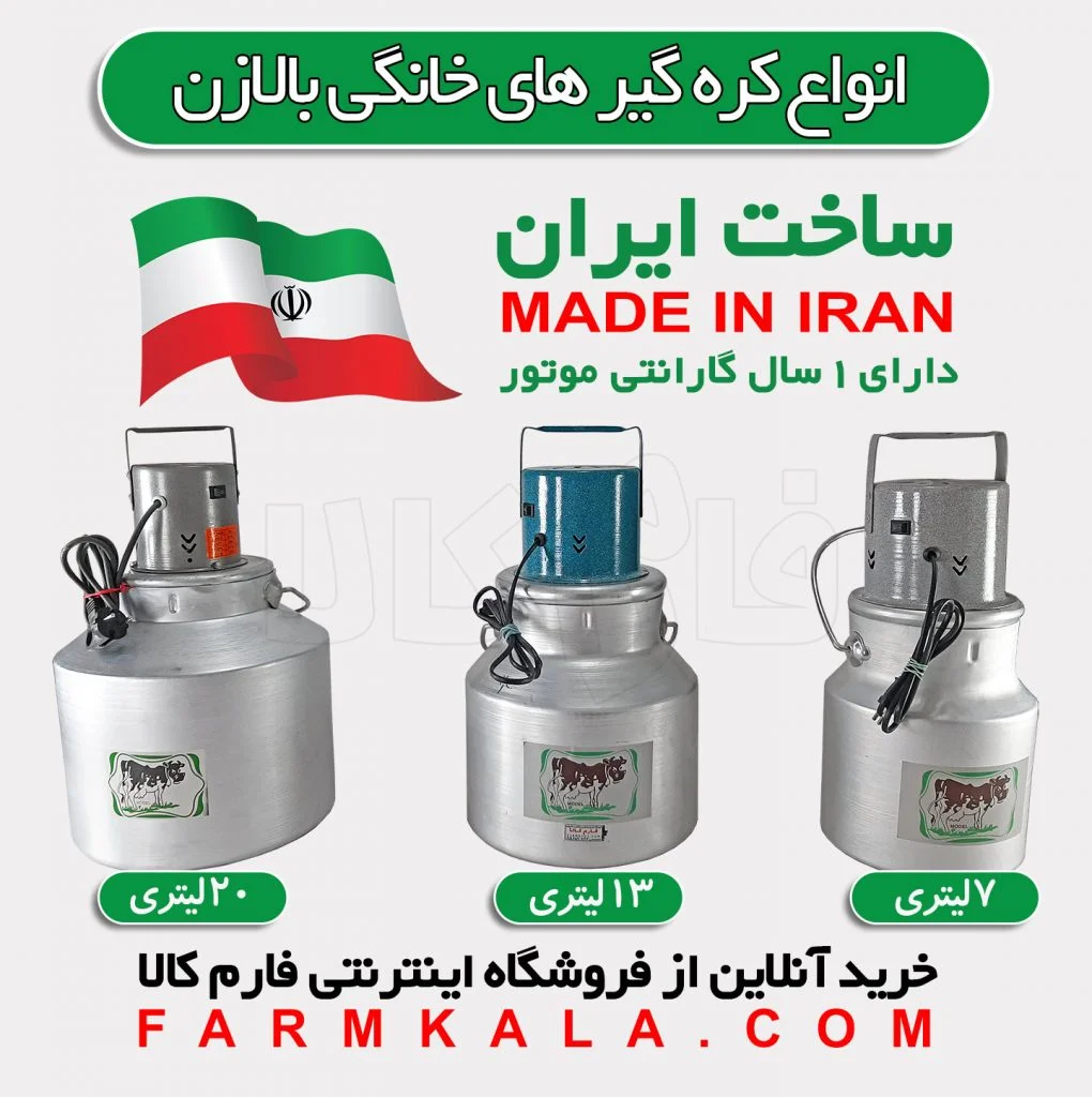 کره گیر خانگی - کره گیر 13 لیتری - فروش اینترنتی کره گیر - قیمت دستگاه کره گیر - کره گیر تایوانی - خرید کره گیر - کره گیر - مشک برقی - 