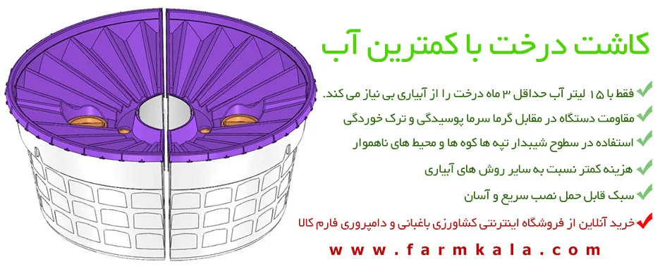 فروشگاه اینترنتی کشاورزی - فروشگاه اینترنتی باغبانی - فروشگاه اینترنتی لوازم باغبانی - فروشگاه اینترنتی فارم کالا - آناوان - خود آبیار - دستگاه خود آبیار آناوان - فروش اینترنتی دستگاه خود آبیار آناوان - فارم کالا - لوازم آبیاری - آبیاری قطره ای - فروشگاه کشاورزی - فروشگاه ادوات کشاورزی