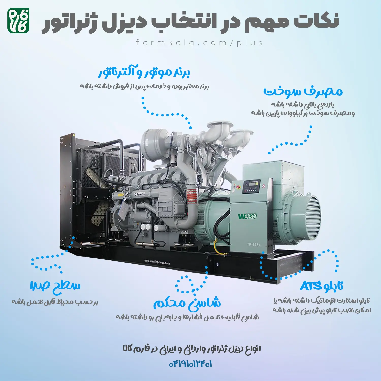 راهنمای خرید دیزل ژنراتور - قیمت دیزل ژنراتور - دیزل ژنراتور - نکات مهم خرید دیزل ژنراتور - فارم کالا
