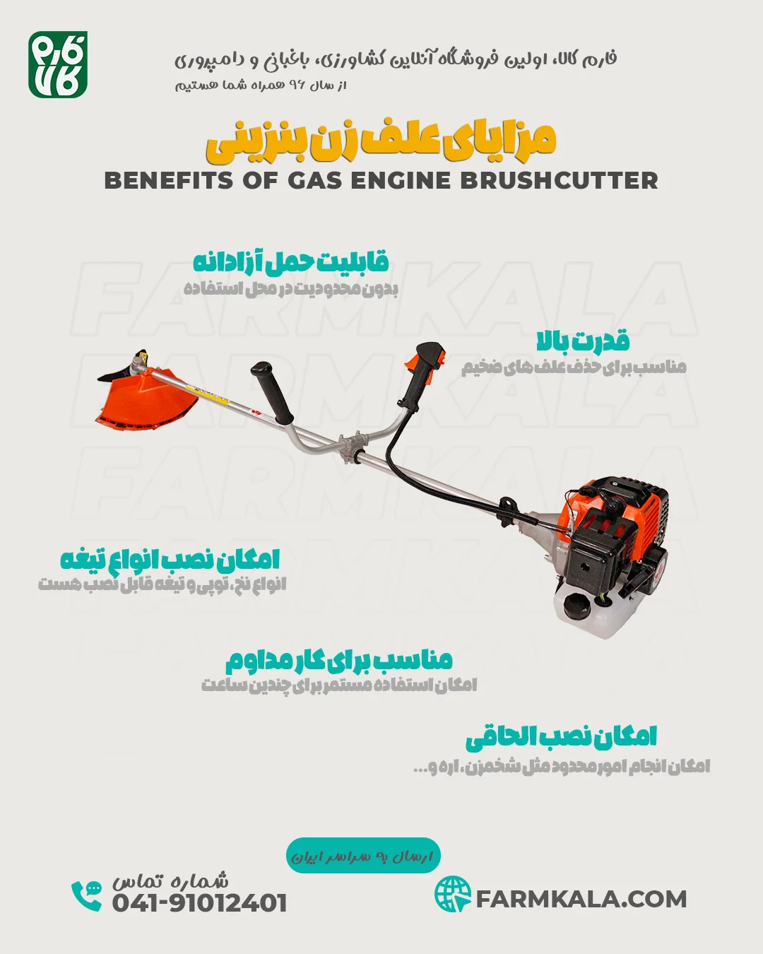 اینفوگرافیک مزایای خرید علف زن بنزینی