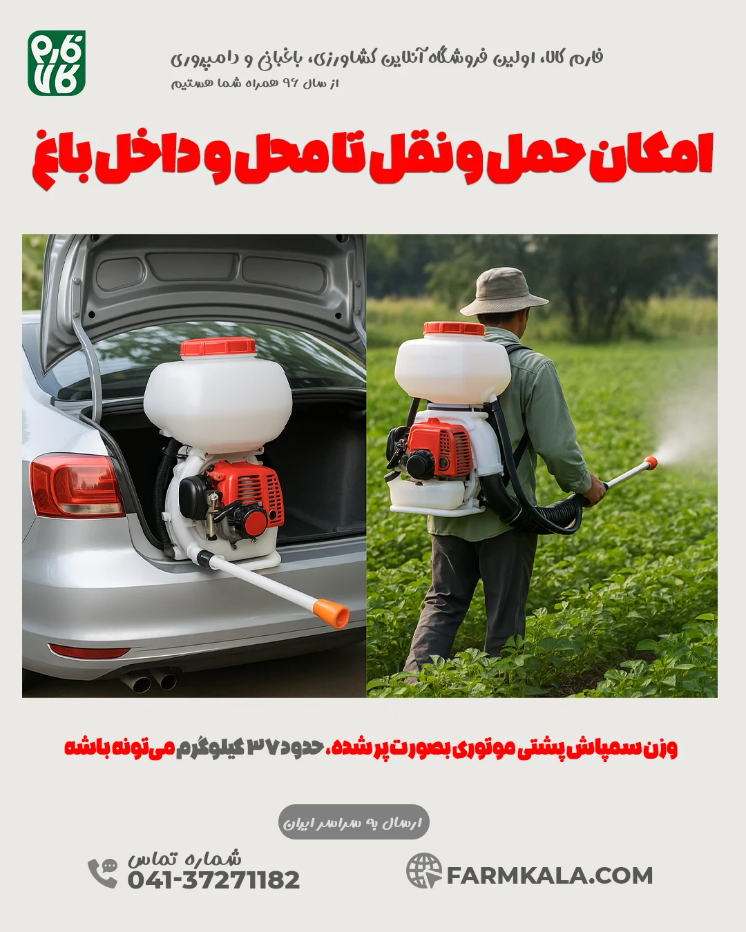 حمل و نقل سمپاش در خرید سمپاش چه تاثیری داره - خرید سمپاش شارژی یا موتوری