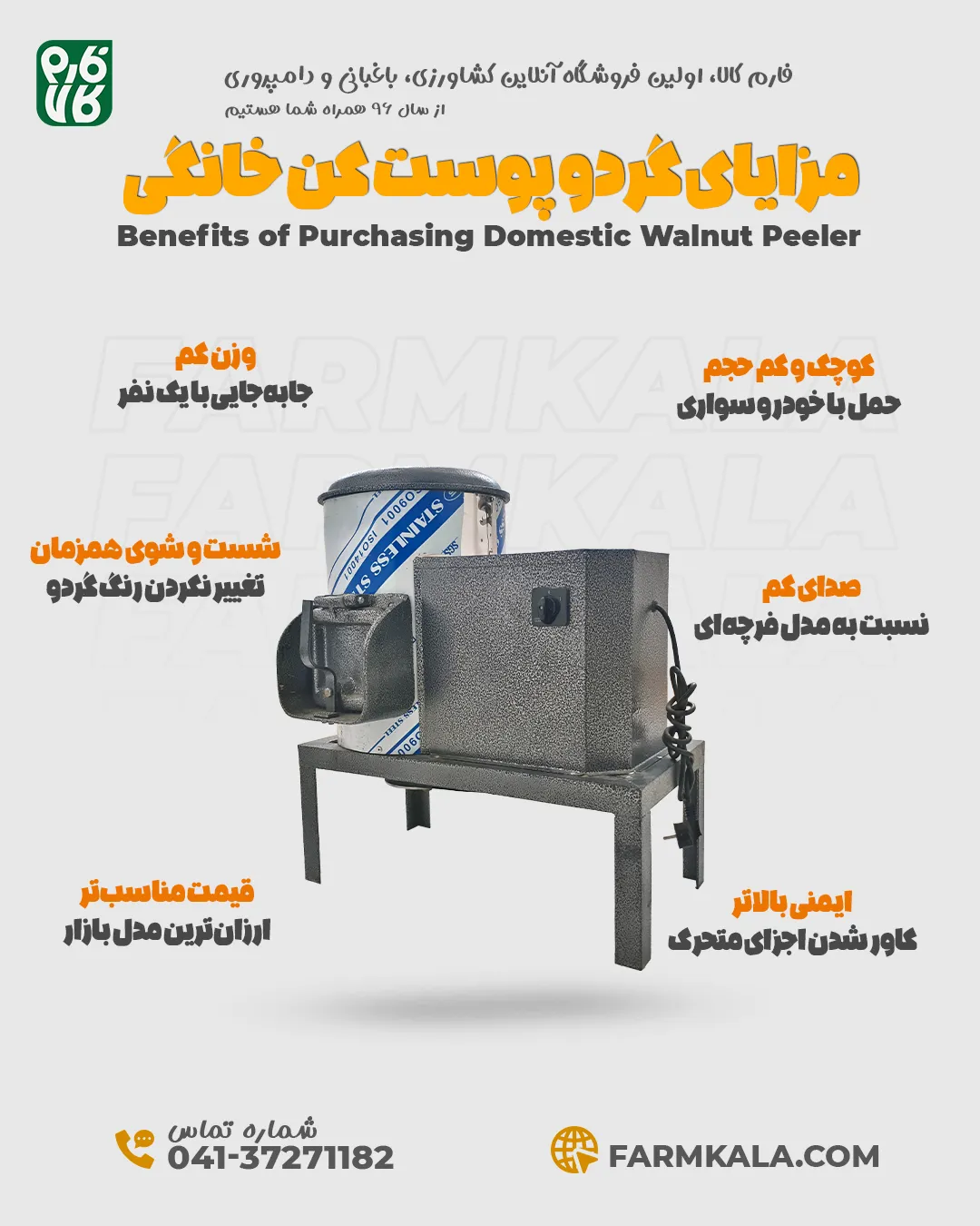 مزایای گردو پوست کن خانگی - مزایای خرید گردو پوست کن خانگی