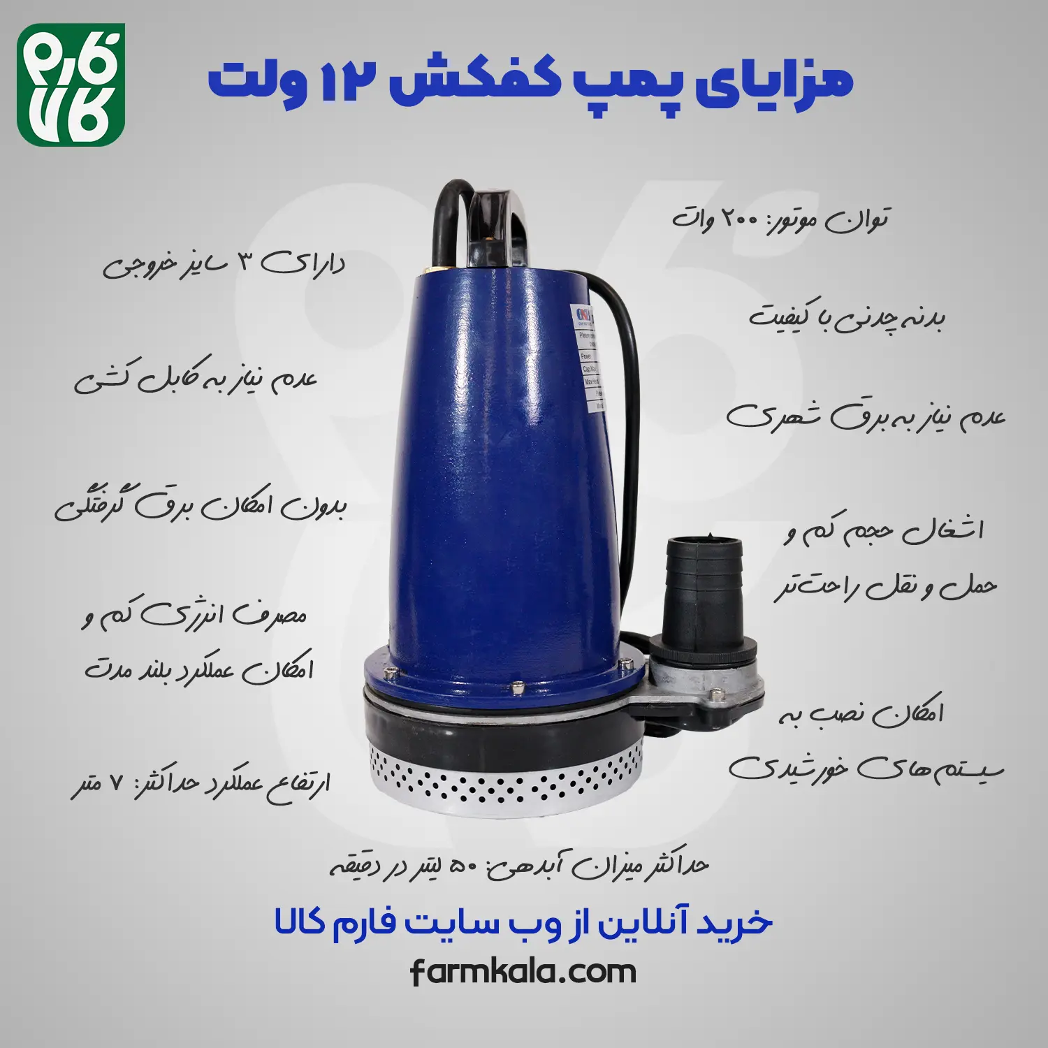 کفکش 12 ولت چدنی - بهترین کفکش 12 ولت - کفکش با باتری ماشین - خرید کفکش 12 ولت از فارم کالا