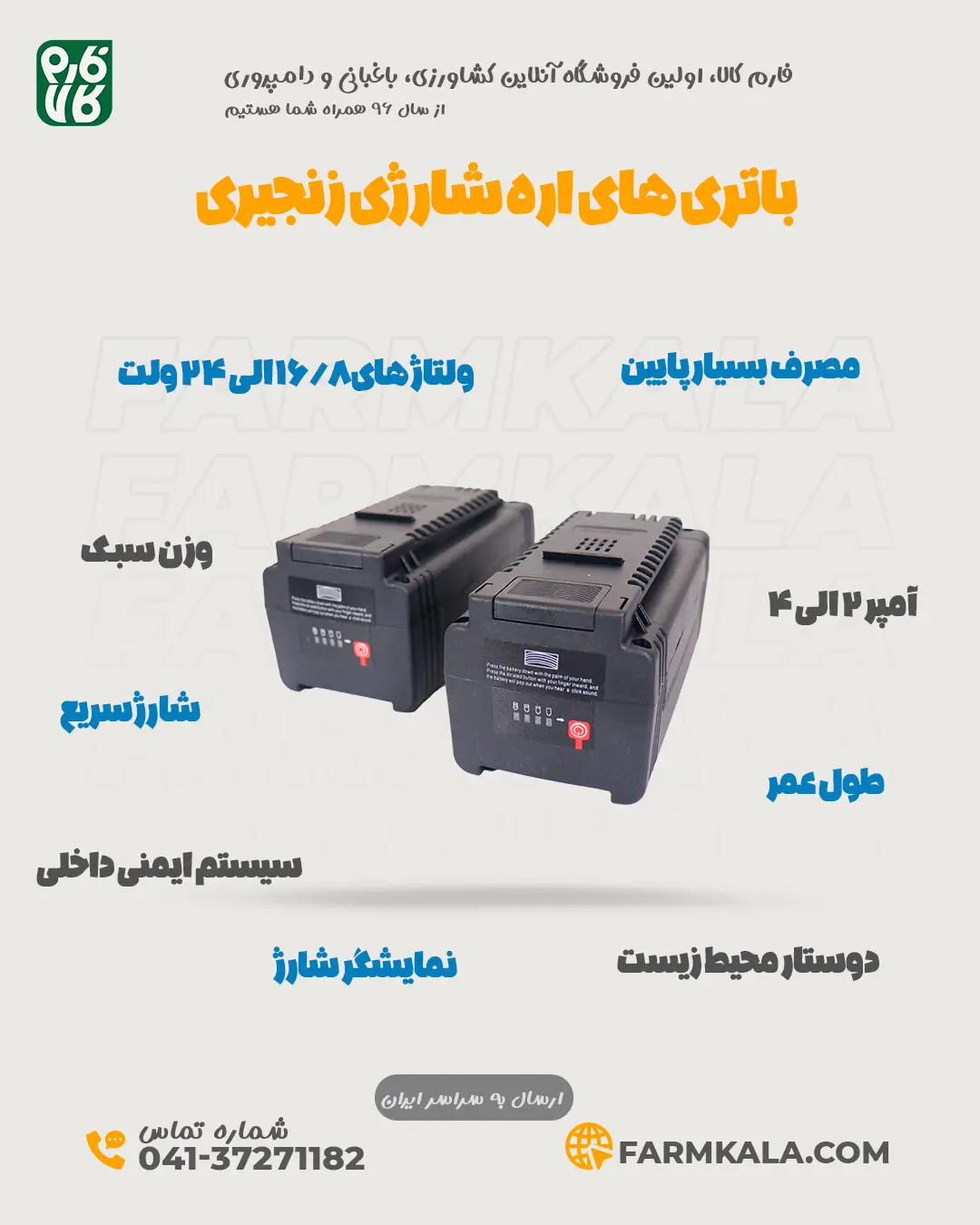 باتری شارژی - اره شارژی - 20 نکته طلایی اره شارژی - اره موتوری شارژی - اره شارژی 