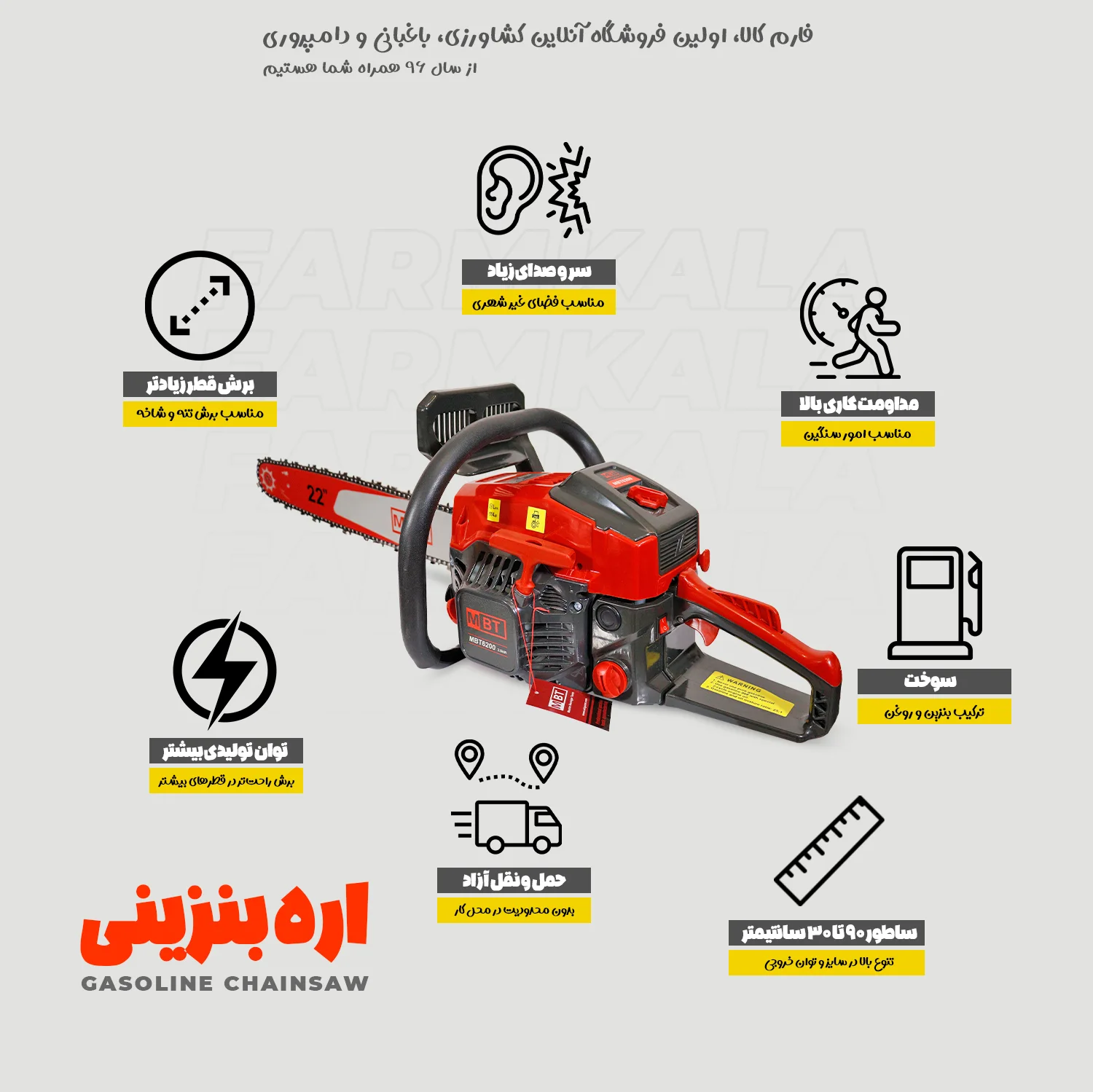 مزایای خرید اره موتوری - اره موتوری - مزایای اره موتوری - مزایای اره زنجیری - مقایسه اره موتوری و اره برقی - اره موتوری بنزینی بهتره یا اره برقی - اره موتوری برقی - فارم کالا - خرید اره موتوری از فارم کالا