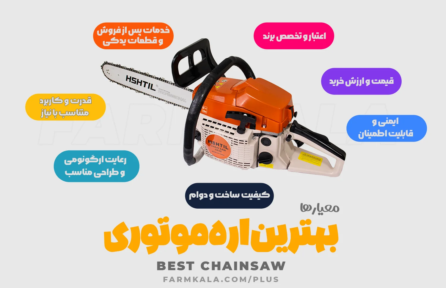 بهترین اره موتوری - بهترین اره موتوری چینی - بهترین اره موتوری طرح اشتیل - بهترین اره بنزینی - اره بنزینی چینی خوب - بهترین اره بنزینی چینی