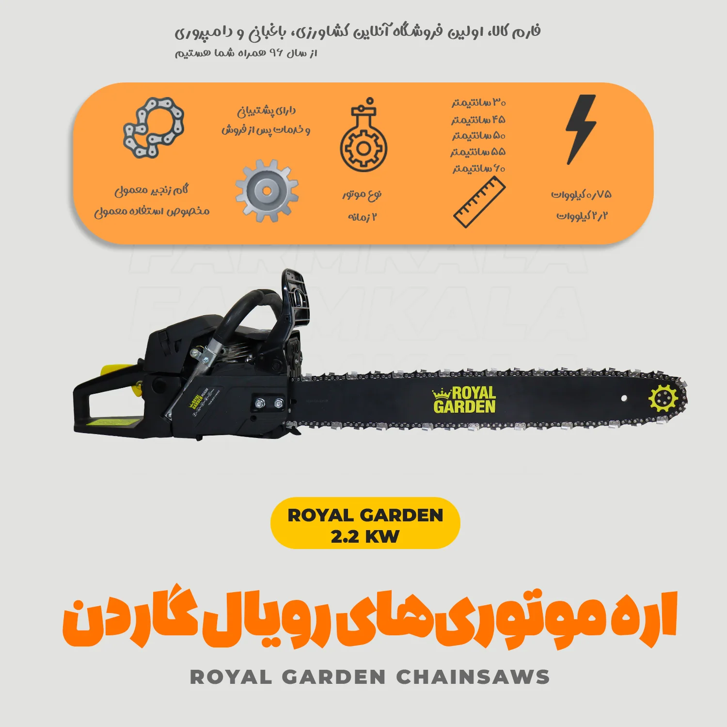 بهترین اره موتوری چینی - اره موتوری چینی خوب - بهترین اره بنزینی چینی - اره بنزینی چینی خوب - اره موتوری رویال گاردن - اره بنزینی رویال گاردن - اره موتوری فارم کالا
