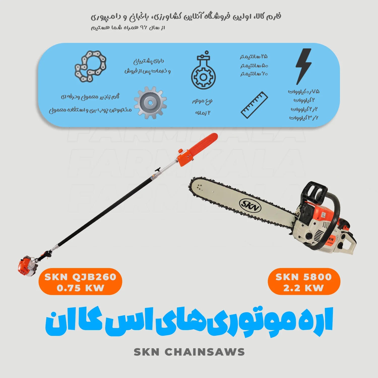 بهترین اره موتوری چینی - اره موتوری چینی خوب - بهترین اره بنزینی چینی - اره بنزینی چینی خوب - اره موتوری اس کا ان - اره موتوری skn - اره بنزینی اس کا ان