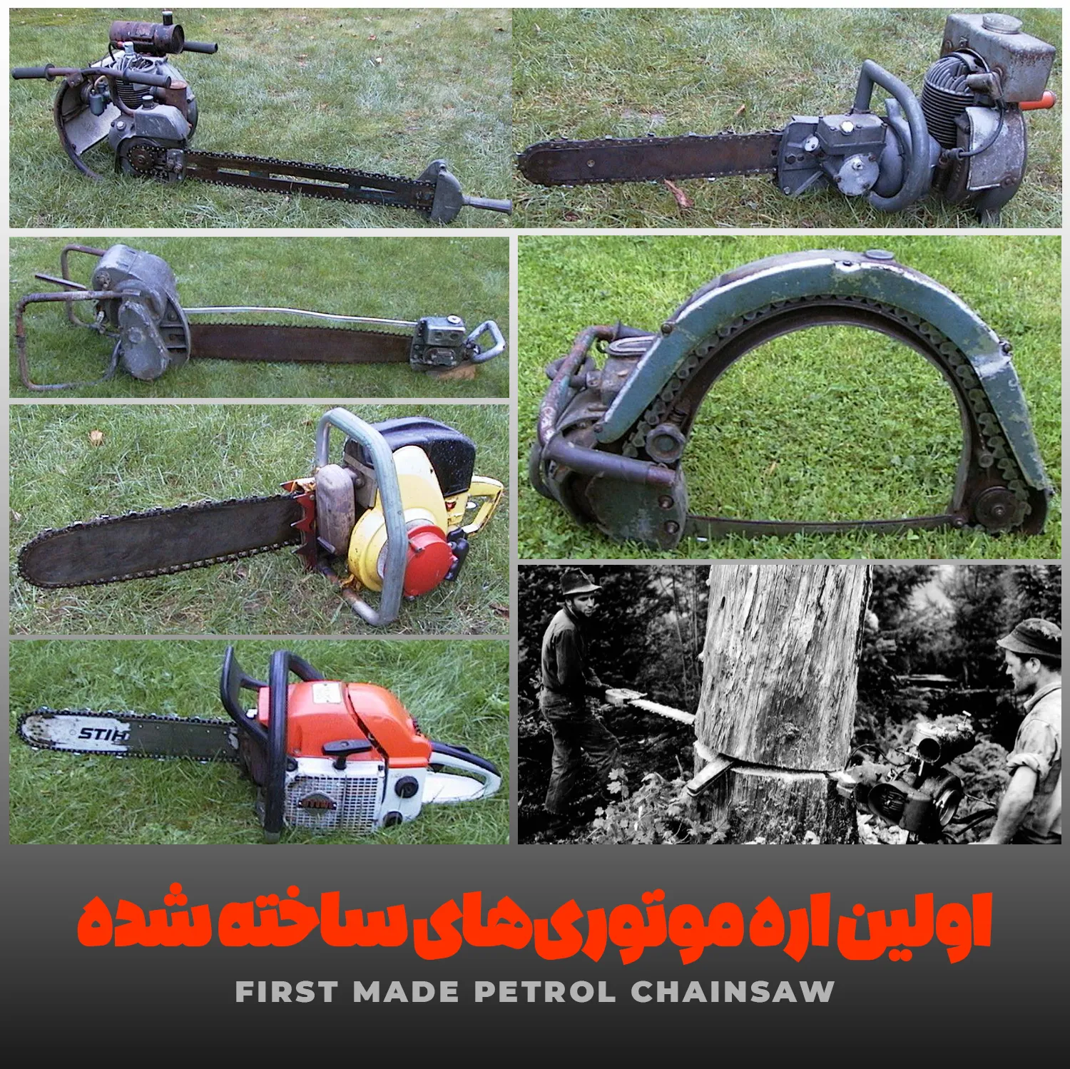 اولین اره موتوری - اولین اره بنزینی اشتیل - تاریخچه اره موتوری