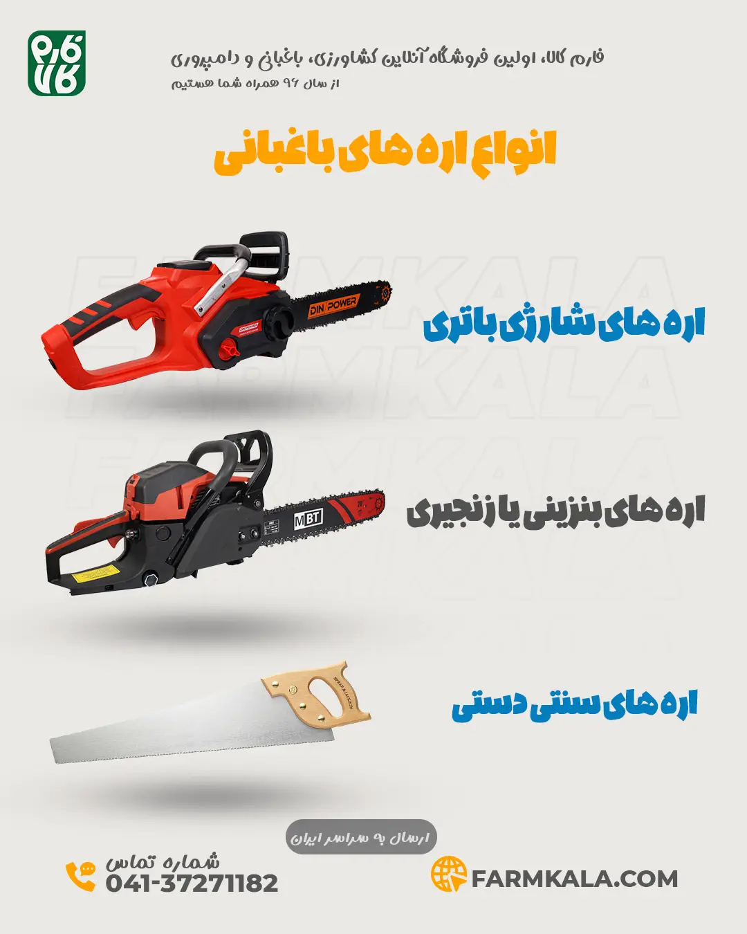 اره شارژی باغبانی - راهنمای خرید اره شارژی باغبانی - اره شارژی - قیمت اره شارژی - خرید اره شارژی - اره شارژی پر قدرت - اره شارژی کوچک - اره شارژی قوی - اره شارژی موتوری - قیمت اره شارژی موتوری - راهنمای اره باغبانی شارژی - راهنمای خرید اره شارژی
