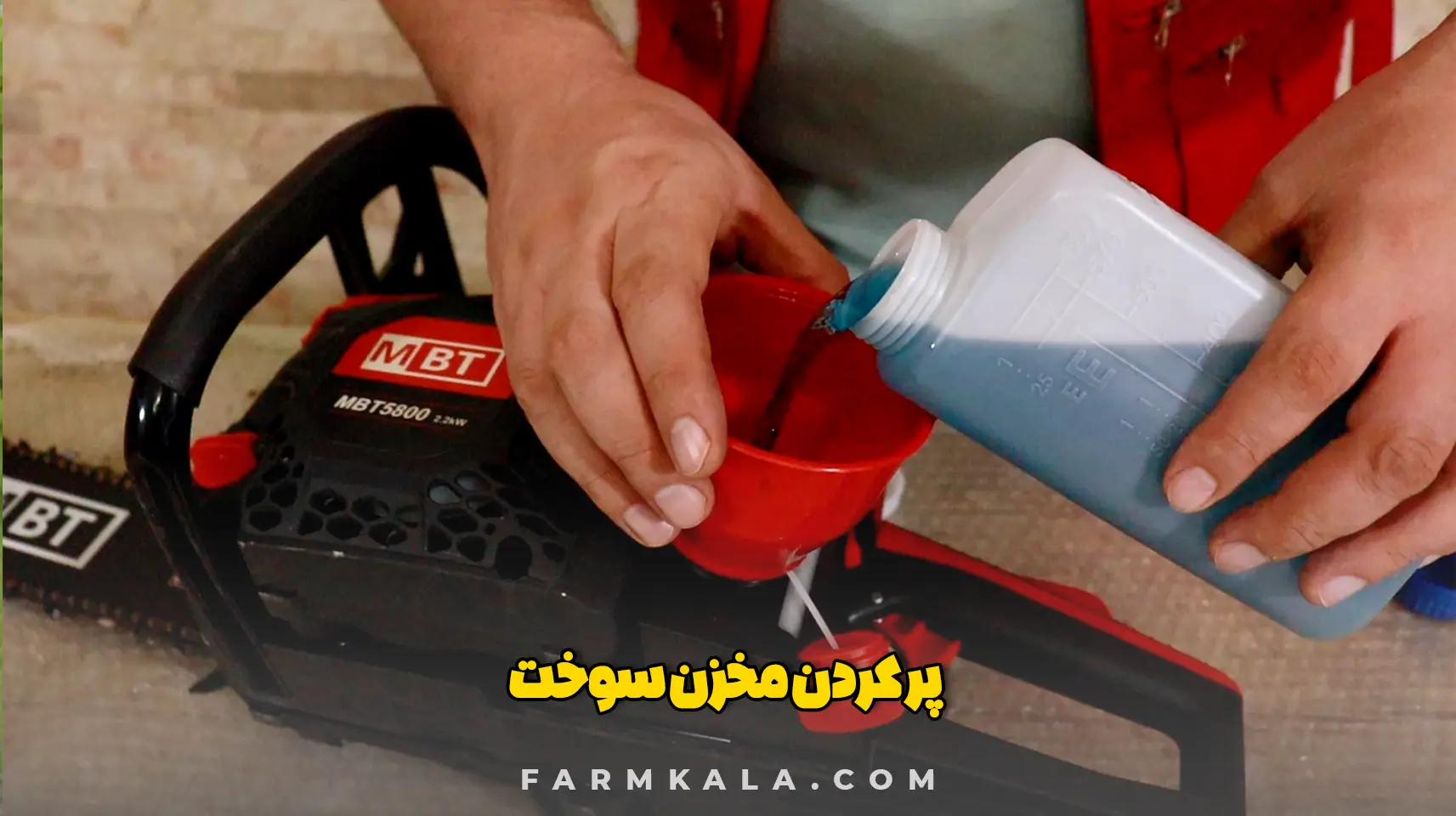ساطور اره زنجیری - راه اندازی اره زنجیری