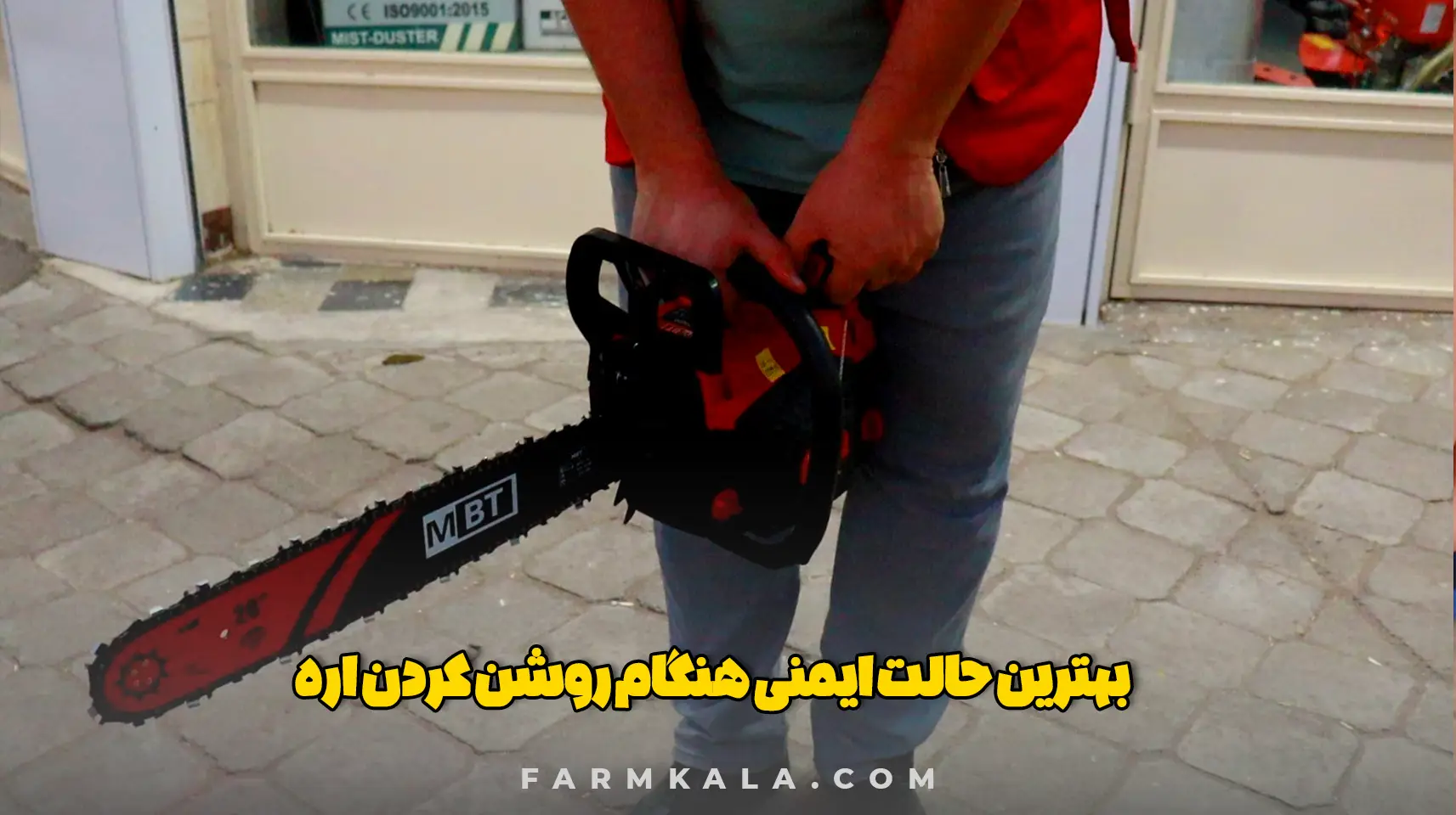 ساطور اره زنجیری - راه اندازی اره زنجیری