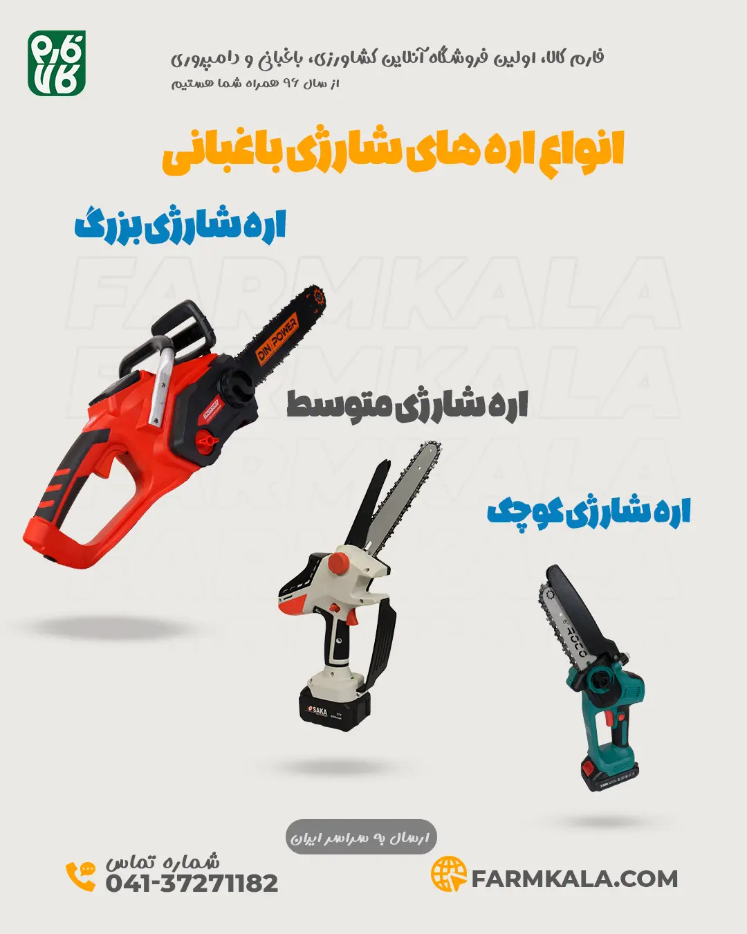 اره شارژی باغبانی - راهنمای خرید اره شارژی باغبانی - اره شارژی - قیمت اره شارژی - خرید اره شارژی - اره شارژی پر قدرت - اره شارژی کوچک - اره شارژی قوی - اره شارژی موتوری - قیمت اره شارژی موتوری - راهنمای اره باغبانی شارژی