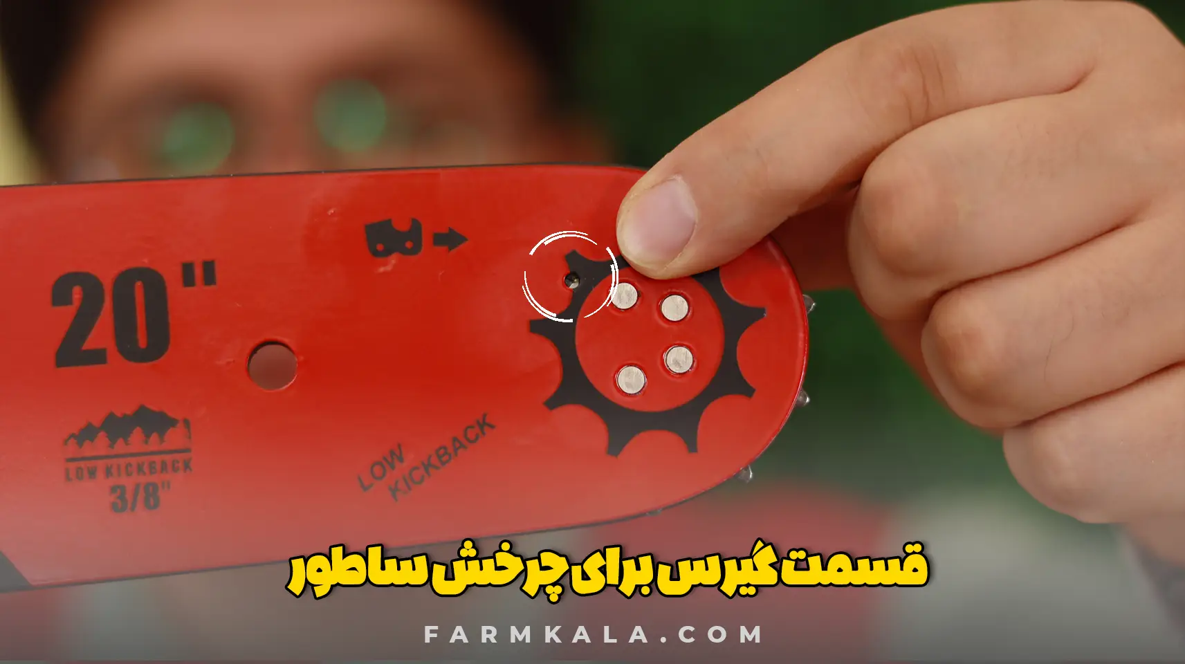 ساطور اره زنجیری - راه اندازی اره زنجیری