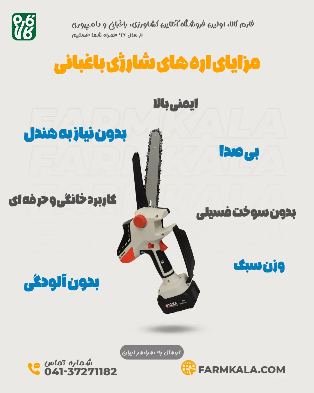اره شارژی باغبانی - راهنمای خرید اره شارژی باغبانی - اره شارژی - قیمت اره شارژی - خرید اره شارژی - اره شارژی پر قدرت - اره شارژی کوچک - اره شارژی قوی - اره شارژی موتوری - قیمت اره شارژی موتوری - راهنمای اره باغبانی شارژی