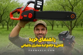 اره شارژی باغبانی - راهنمای خرید اره شارژی باغبانی - اره شارژی - قیمت اره شارژی - خرید اره شارژی - اره شارژی پر قدرت - اره شارژی کوچک - اره شارژی قوی - اره شارژی موتوری - قیمت اره شارژی موتوری - راهنمای اره باغبانی شارژی - راهنمای خرید اره شارژی