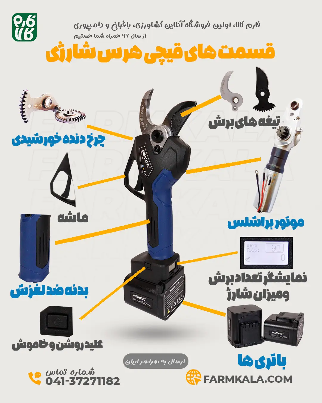 قیچی هرس شارژی - خرید قیچی هرس شارژی - قیچی هرس شارژی چیست - خرید قیچی هرس - قیمت قیچی هرس