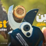 ‌Best Electric Pruner - بهترین قیچی باغبانی شارژی - بهترین قیچی شارژی فارم کالا - وارد کننده قیچی شارژی باغبانی