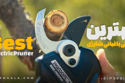 ‌Best Electric Pruner - بهترین قیچی باغبانی شارژی - بهترین قیچی شارژی فارم کالا - وارد کننده قیچی شارژی باغبانی