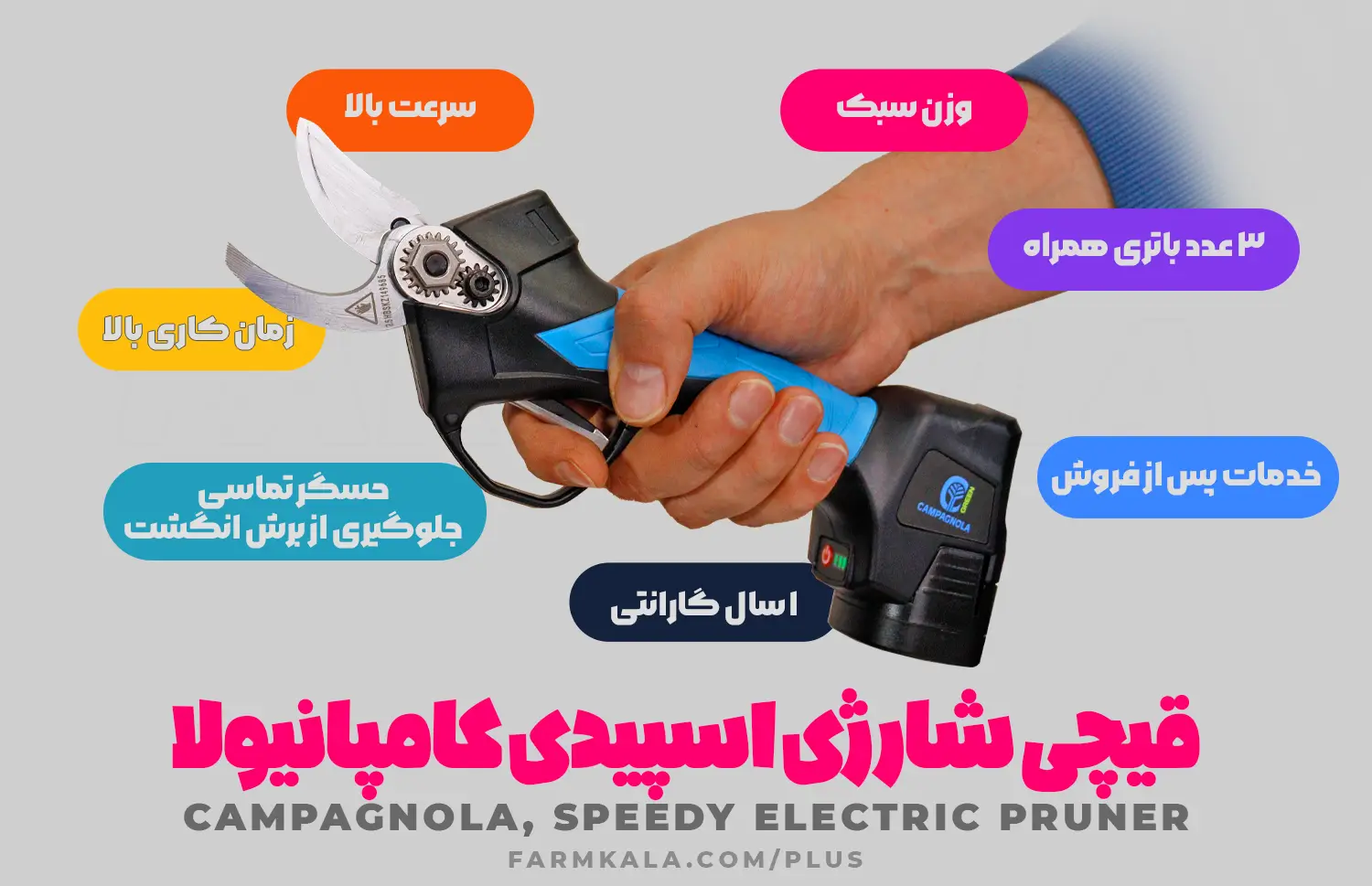 بهترین قیچی هرس شارژی - بهترین قیچی باغبانی شارژی - معرفی بهترین قیچی هرس شارژی - خرید بهترین قیچی هرس شارژی