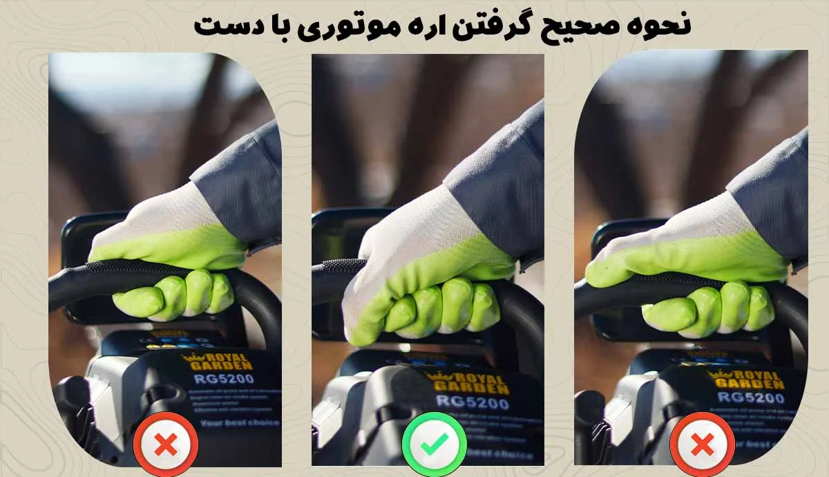 نحوه صحیح گرفتن اره موتوری