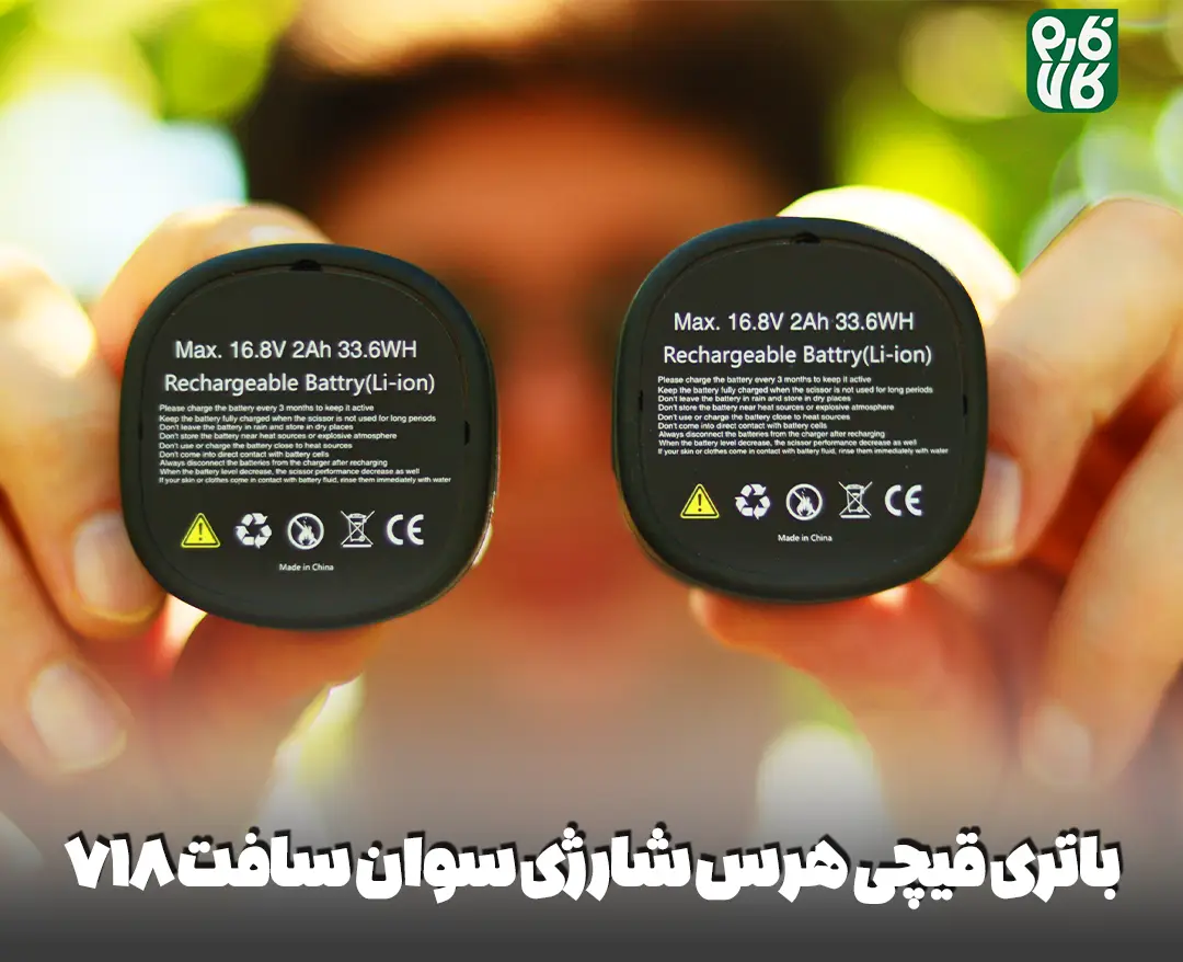 قیچی هرس شارژی سوان سافت 718