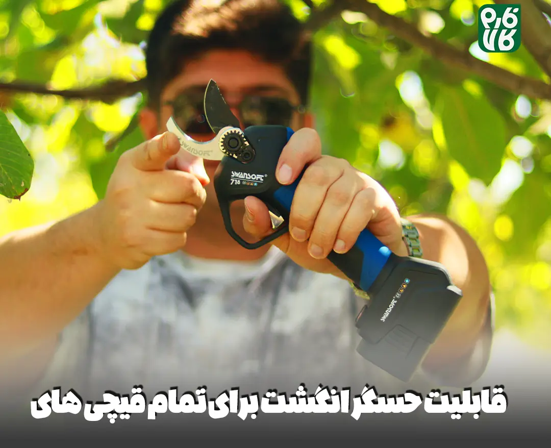 قیچی هرس شارژی سوان سافت 
