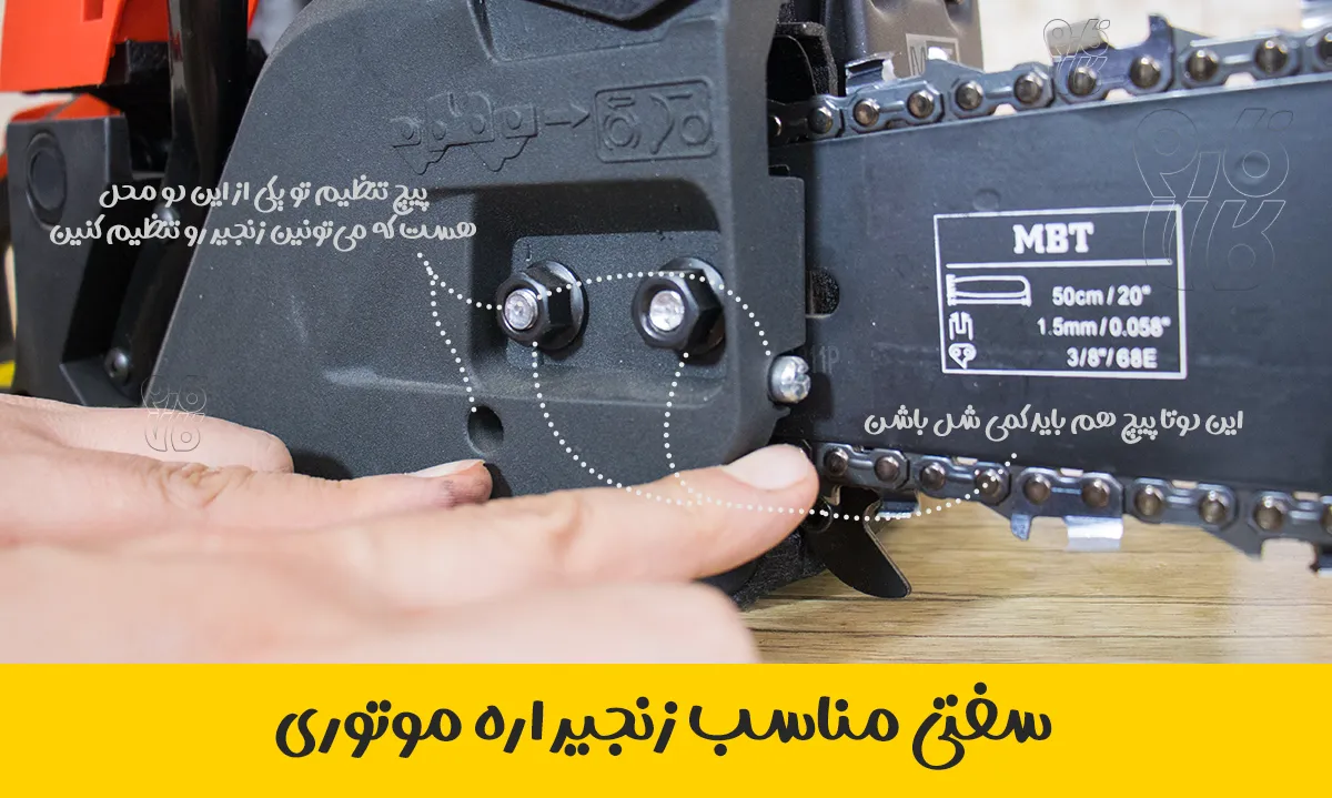 پیچ‌های تنظیم سفتی اره موتوری - سرویس و نگهداری اصولی از اره موتوری