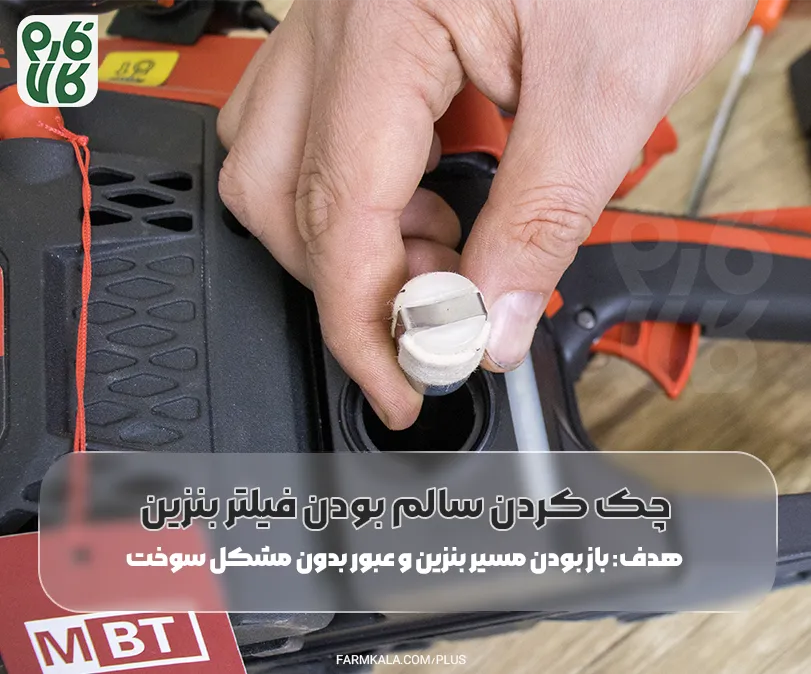 سرویس و نگهداری اره موتوری بنزینی - سرویس دوره ای اره موتوری