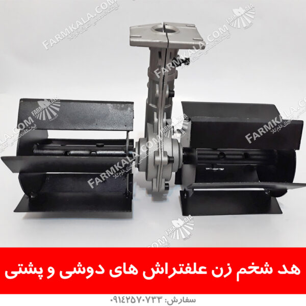 6هد شخم زن علفتراش های دوشی و پشتی - الحاقی رتیواتور علف تراش - شخمزن علف تراش - دستگاه وجین کن - الحاقی علفتراش
