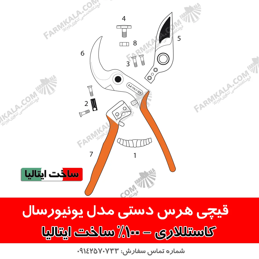 قیچی هرس باغبانی ایتالیایی اصل