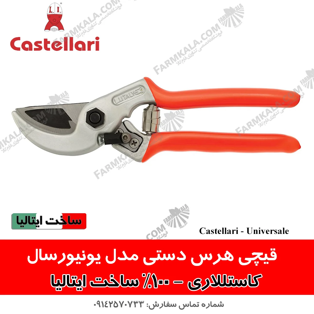 قیچی هرس باغبانی ایتالیایی اصل