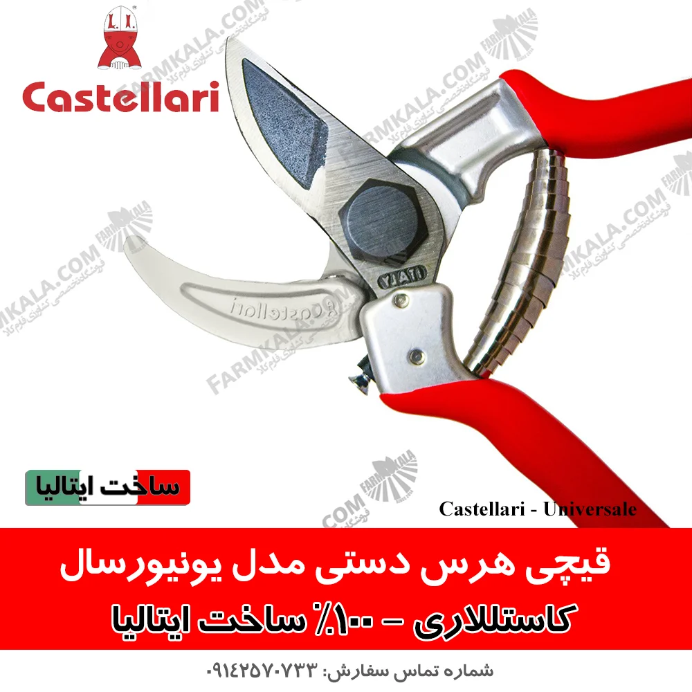 قیچی هرس باغبانی ایتالیایی اصل