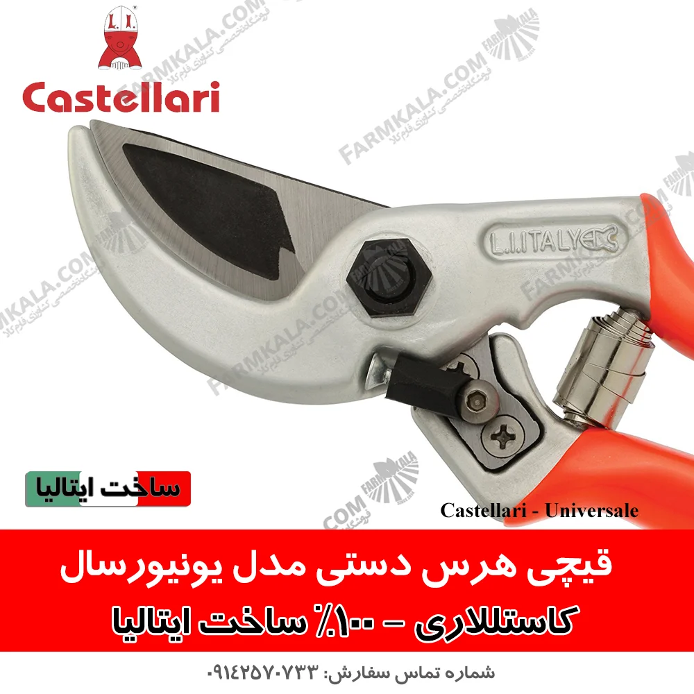 قیچی هرس باغبانی ایتالیایی اصل