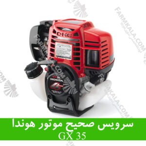 سرویس و نگهداری علفتراش هوندا و سمپاش هوندا