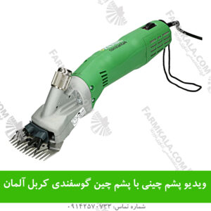 آموزش تیز کردن تیغه پشمچین گوسفندی