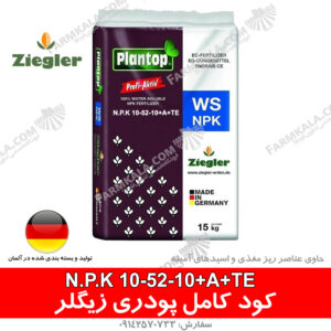 کود کامل پودری N.P.K 10-52-10+A+TE
