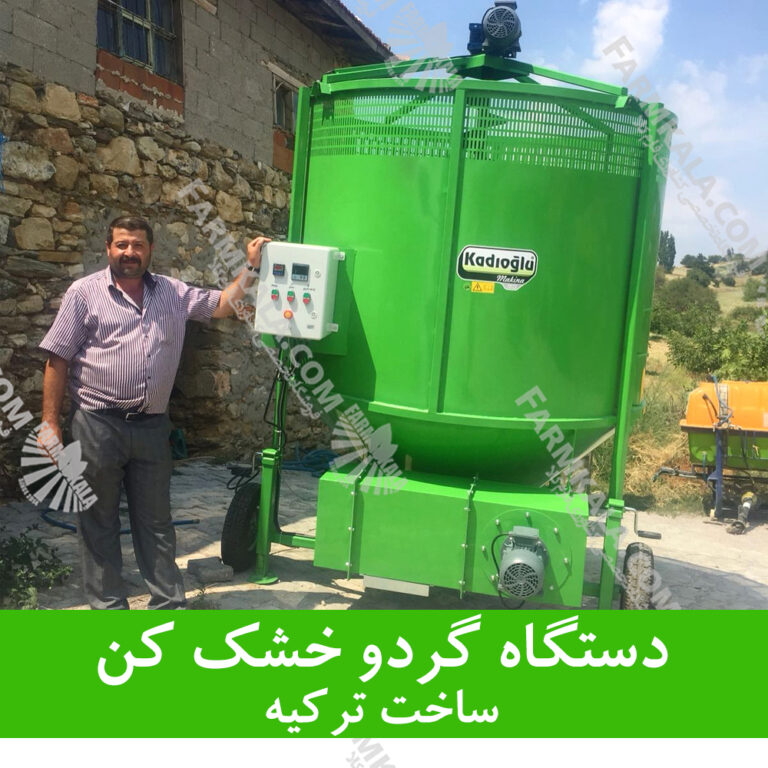 معرفی دستگاه گردو خشک کن - ساخت ترکیه