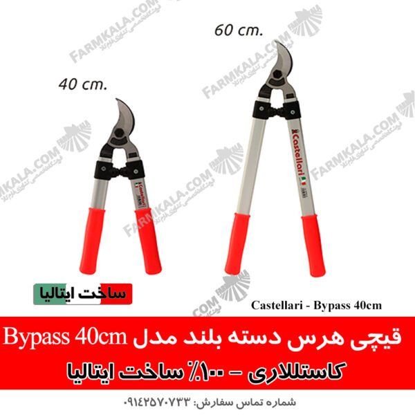 انواع قیچی هرس دسته بلند قیچی هرس دسته بلند اصل قیچی هرس ایتالیایی