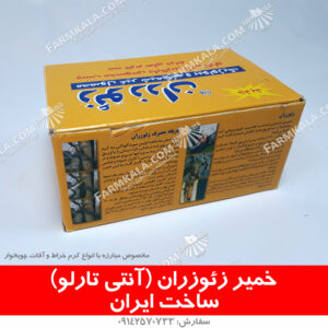 آنتی تارلو زئوزران مبارزه با کرم خراط مراغه مرند آذربایجان شرفی تبریز فارم کالا