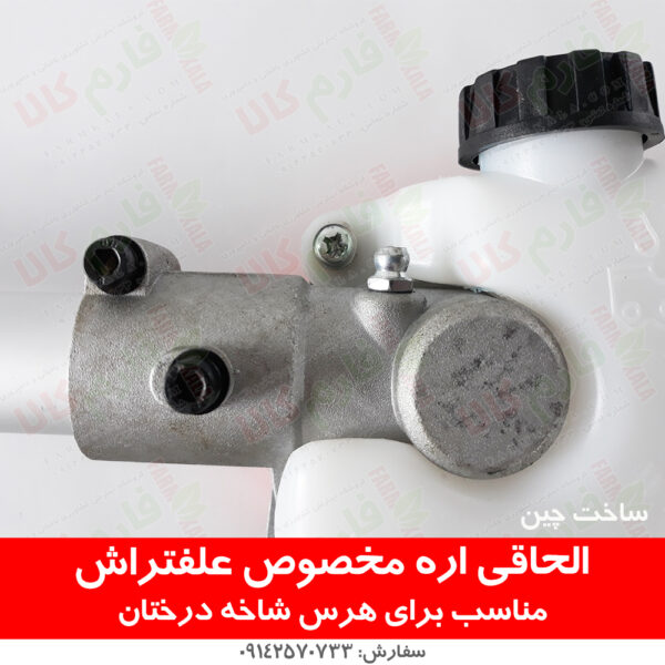 اره الحاقی علفتراش - اره مخصوص علفتراش - اره دسته بلند - اره علف تراش علفتراش دوشی علف تراش پشتی علفتراش کوله پشتی علف تراش هوندا