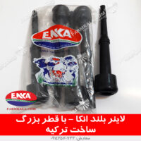 شیردوش سیار - لاینر شیردوش - قطعات شیردوش - لاینر بلند شیردوش - فارم کالا - دستگاه شیردوشی انکا - شیردوش سیار انکا - شیردوش ترک - شیردوش دو واحدی دستگاه شیردوش 2 واحدی قیمت شیردوش دو واحدی گاو شیر دوش ساخت ترکیه - شیردوش ترک - قیمت شیردوش گاو ساخت ترکیه - قیمت شیردوش خانگی - شیردوش درجه 1