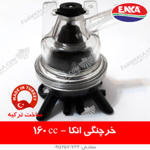خرچنگی 160cc شیردوش انکا