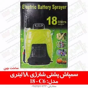 سمپاش شارژی - خرید اینترنتی سمپاش شارژی - سمپاش - سمپاش شارژی پشتی - سمپاش کبری - قیمت سمپاش شارژی - لوازم کشاورزی - فروشگاه اینترنتی کشاورزی - فارم کالا - فروشگاه آنلاین کشاورزِی