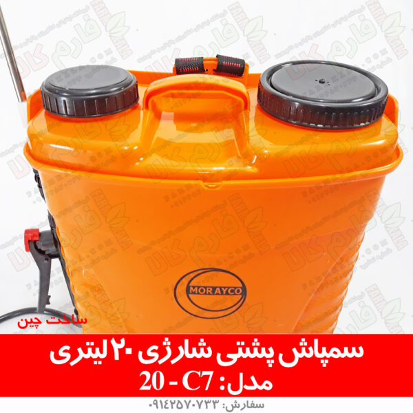 سمپاش شارژی - خرید اینترنتی سمپاش شارژی - سمپاش - سمپاش شارژی پشتی - سمپاش کبری - قیمت سمپاش شارژی - لوازم کشاورزی - فروشگاه اینترنتی کشاورزی - فارم کالا - فروشگاه آنلاین کشاورزِی