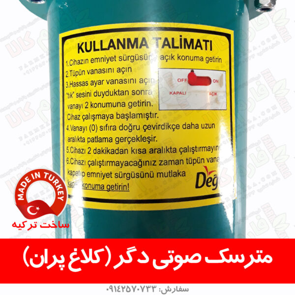 کلاغ پران - گراز دورکن - پرنده پران - deger - کلاغ پران دگر - مترسک صوتی دگر - فارم کالا - کشاورزی - ذرت - پرنده پران - گنجشک پران - گیلاس - مترسک - مترسک صوتی - توپ صوتی فروشگاه اینترنتی کشاورزی - فروشگاه آنلاین کشاورزی