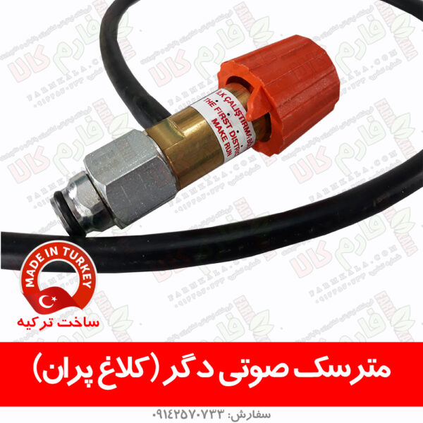 کلاغ پران - گراز دورکن - پرنده پران - deger - کلاغ پران دگر - مترسک صوتی دگر - فارم کالا - کشاورزی - ذرت - پرنده پران - گنجشک پران - گیلاس - مترسک - مترسک صوتی - توپ صوتی فروشگاه اینترنتی کشاورزی - فروشگاه آنلاین کشاورزی