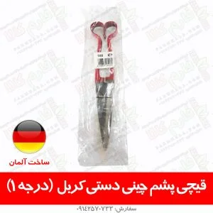 قیچی پشم چینی دستی - پشم چین گوسفند آلمان - پشم چین گوسفندی - فارم کالا - لوازم دامداری - پرورش گوسفند - فروشگاه کشاورزی