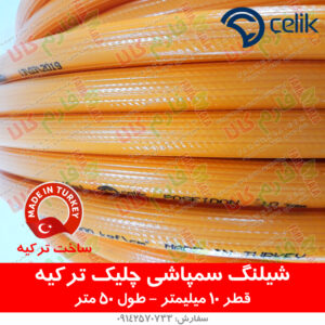 شیلنگ سمپاشی نمره 10 - سمپاش - شیلنگ سمپاشی - شیلنگ سمپاشی ترک - شیلنگ سمپاشی ساخت ترکیه - شیلنگ سمپاشی درجه 1 - قیمت شیلنگ سمپاشی - قیمت انواع شیلنگ سمپاشی - فارم کالا - سمپاش زنبه ای - سمپاش فرغونی - سمپاش تراکتوری